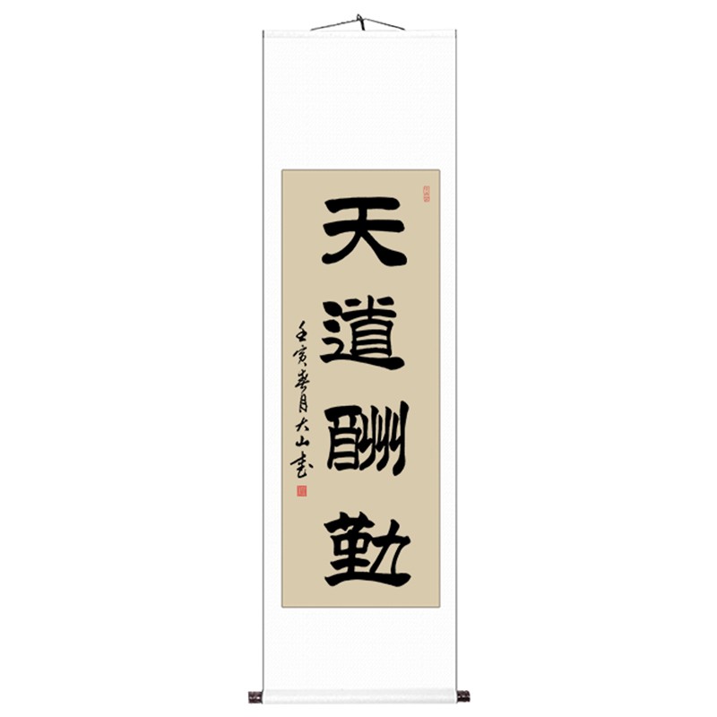 舍得励志字画真迹手写书法作品