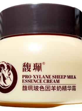 馥珮玻色因羊奶精华霜保湿补水霜