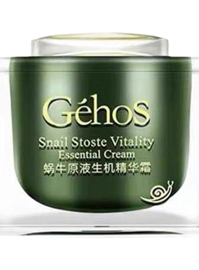 姬存希蜗牛原液生机精华霜