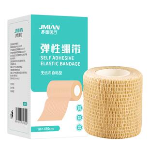 界面医用弹力绷带卷运动训练固定伤口自粘弹性白癜风遮瑕医用胶带