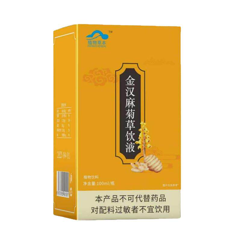 金汉牌麻菊草饮液搭正品官方旗舰店压非降调本草植物饮料口服液