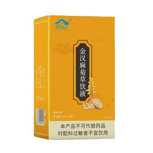 金汉牌麻菊草饮液搭调压口服液正品官方旗舰店压非降调口服液本草