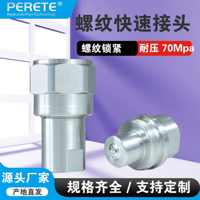 kze-ba碳钢螺纹紧锁式快速接头 超高压自封式液压管件接头