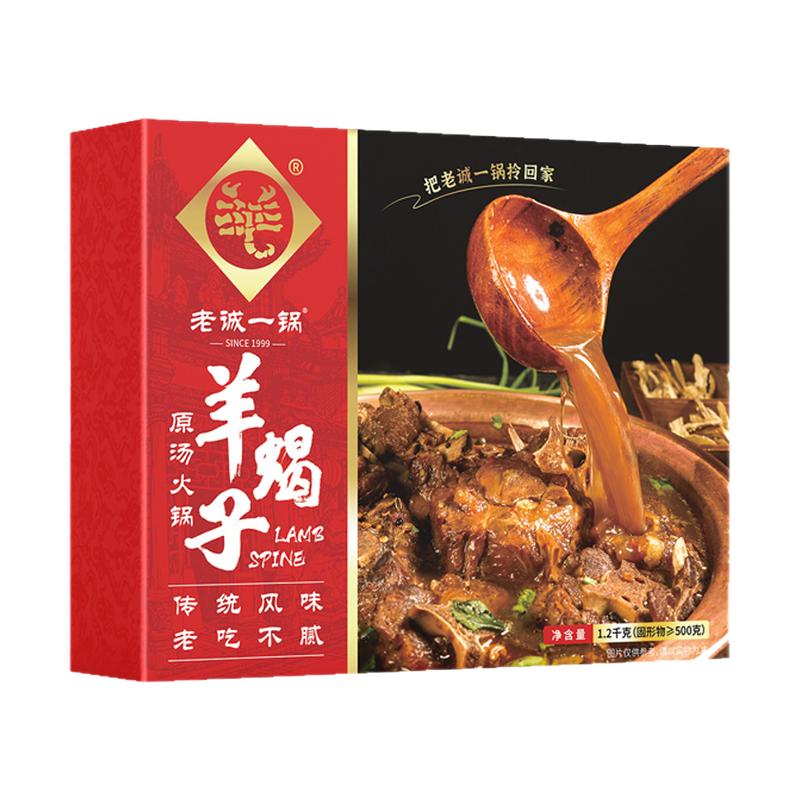 【老诚一锅】北京特产羊蝎子火锅速食加热即食微麻微辣2.4斤