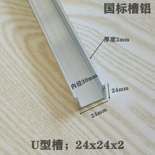 24x24x2U型槽铝内径20mm厚度2mm铝合金槽钢包边槽铝单槽 零切现货