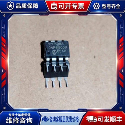 【议价-可维修】PIC12C508A-04P /均有货
