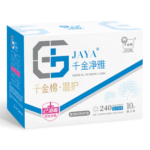 千金净雅卫生巾超薄240mm中量10片盒装 复合芯型纯棉透气药店同款