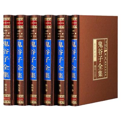 鬼谷子全集完整版正版