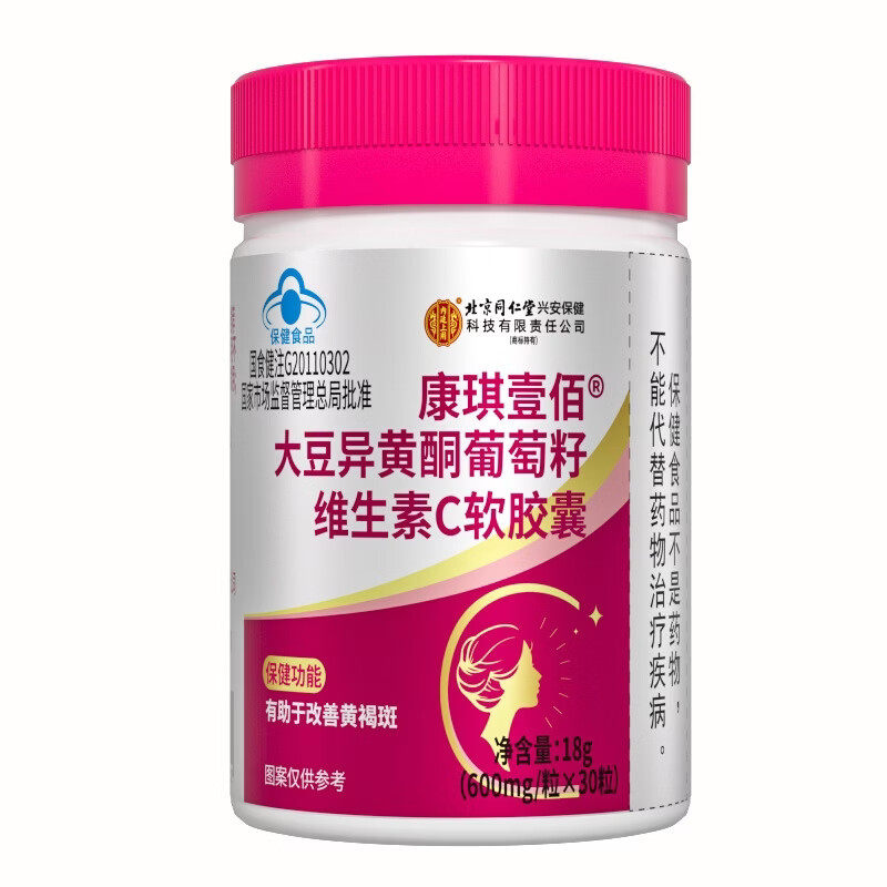 北京同仁堂内廷上用大豆异黄酮葡萄籽维生素C更年期胶囊激素补充