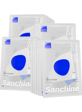 三精制药舒缓修护补水保湿面膜