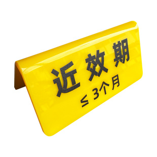 近效期药品标识牌标签折弯牌定制双面V型台卡医院药房药品分类标识牌临期药物牌近效期一个月分类台卡定制