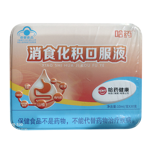 哈药消食化积口服液30支儿童少年促进消化吸收官方正品旗舰店