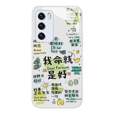 我就是命好文字简约手机壳