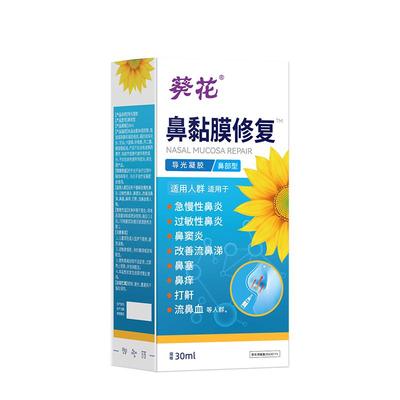 葵花儿童鼻子干燥滋润保湿喷雾鼻腔黏膜修复流鼻血出结痂起皮剂膏