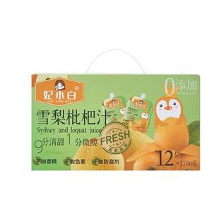 妃小白雪梨枇杷汁儿童成人0添加果蔬汁雪梨枇杷露饮料官方旗舰店