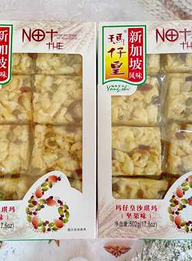 杨氏玛仔皇沙琪玛蛋酥味坚果味提子味独立包装松软老式蛋糕沙琪玛