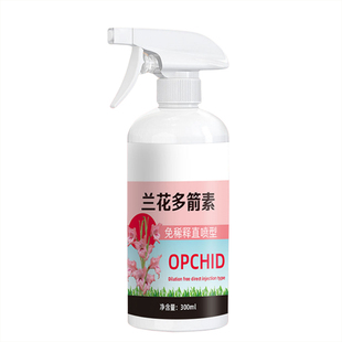 正品兰花多箭素兰花专用营养液催花延花期治黄叶专用液体肥浓缩