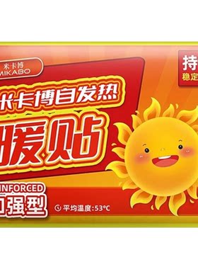 暖贴暖宝宝贴自发热保暖宫寒热帖