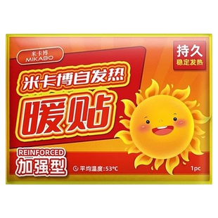 暖贴暖宝宝贴自发热保暖宫寒女冬季防寒贴身调理宫暖宝腰腹部热帖