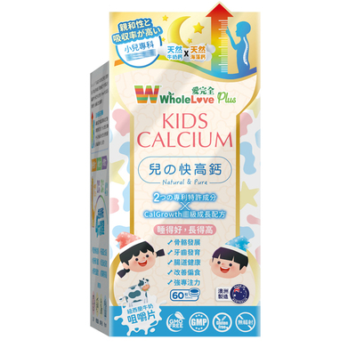 爱完全儿之快高钙咀嚼片生长发育