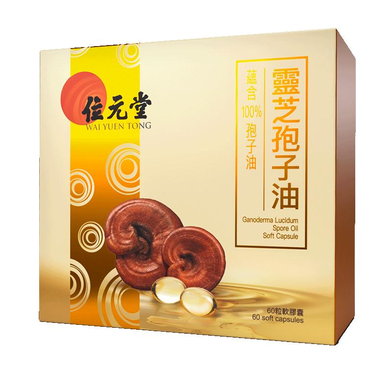 中國香港位元堂破壁靈芝孢子油膠囊送禮送老人長輩健康恢復(fù)60粒*2