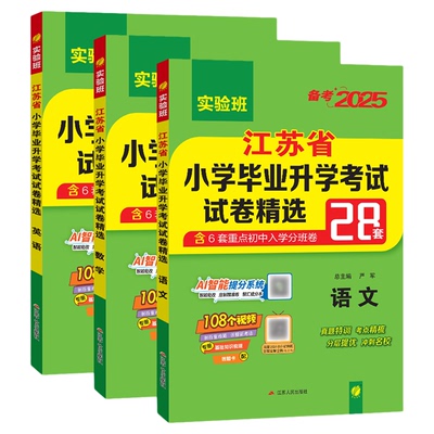 春雨教育小学毕业升学考试卷精选