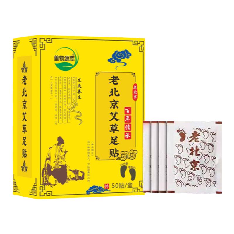 善物源萃老北京艾草足贴