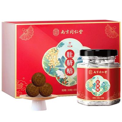 艾草艾脐贴35粒南怀瑾大师原方