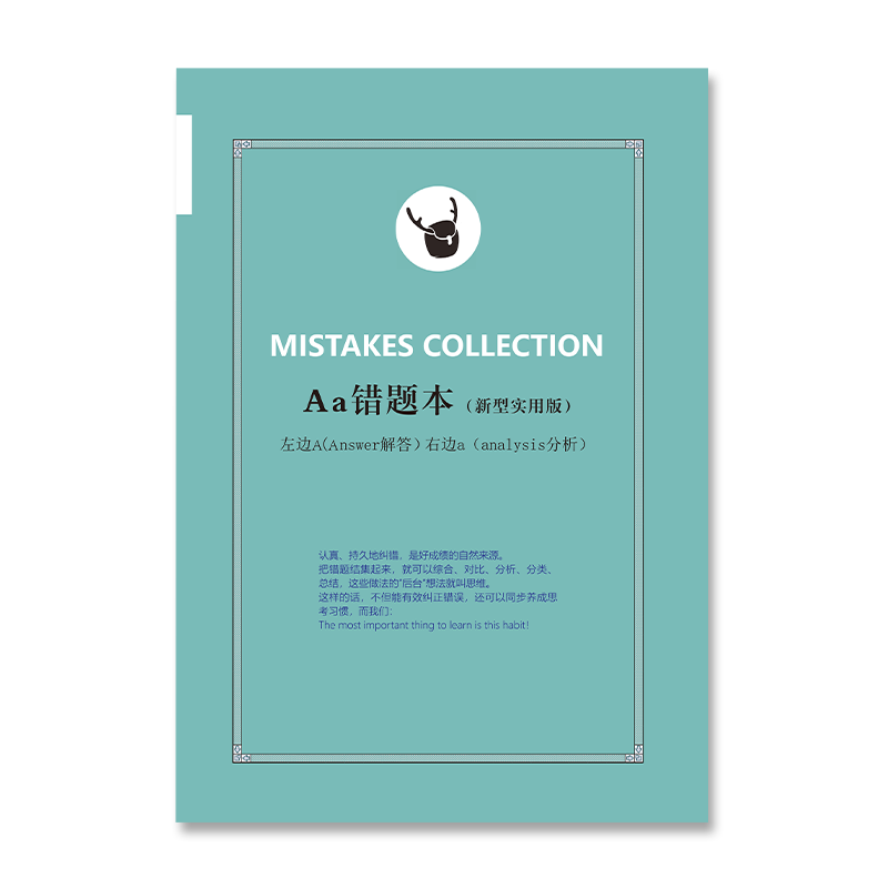 错必改Aa错题本b5加厚课后改错初高中生学习整理记事英语数学笔记