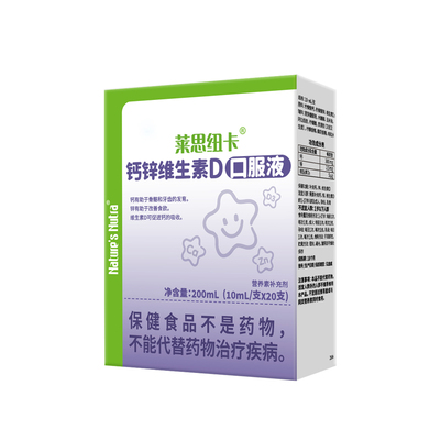 莱思纽卡钙锌条维D3乳液钙