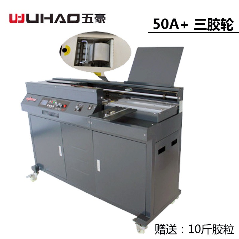 五豪 50A全自动无线胶装机 三胶轮文本胶装机 书本装订机包边机