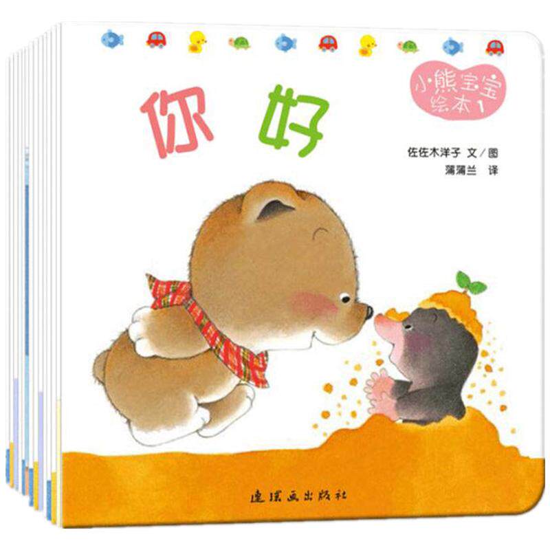 当当网正版童书 小熊宝宝绘本系列第一二辑25册佐佐木洋子40册 0-3-6岁行为习惯养成教养社交礼仪蒲蒲兰幼儿园认知绘本阅读