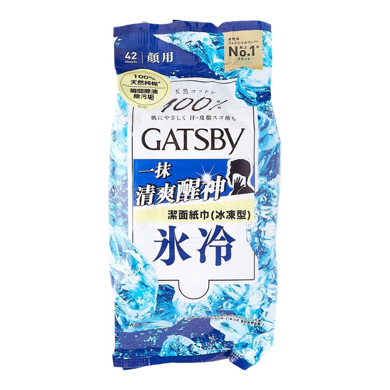 GATSBY优惠孖装洁面纸巾冰冻型42片x2特惠装夏季持久冰凉清爽配方