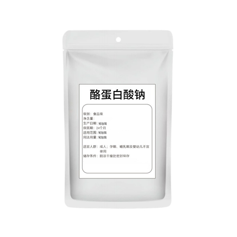 酪蛋白酸钠食品添加剂乳化增稠