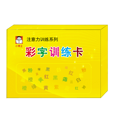 多动症注意力看字读颜色彩字干扰