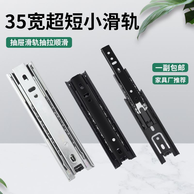 35宽三节抽屉滑道轨道推拉橱柜6寸150抽屉滑轨侧装8寸200抽屉导轨