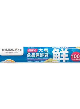 茶花食品保鲜袋家用一次性