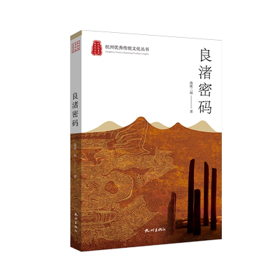 南派三叔新作杭州优秀传统文化
