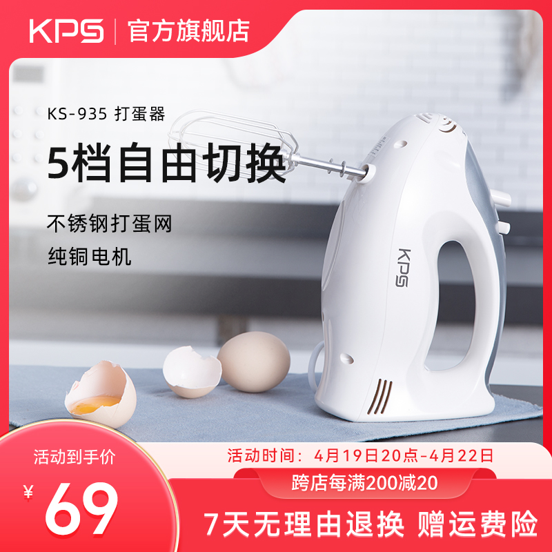Kps祈和电动打蛋器家用不锈钢手持自动打蛋机烘焙奶油搅拌器KS935