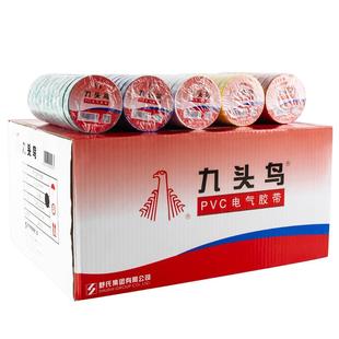【200卷】整箱批发九头鸟电胶布电工绝缘胶带PVC阻燃防水耐高温黑胶布舒氏高压汽车线束白色防漏电线电缆胶布