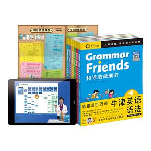 【含90节名师课程】oxford grammar friends牛津英语和语法做朋友全6册儿童零基础培生英语启蒙分级阅读学习绘本体系蓝思值BR-950L