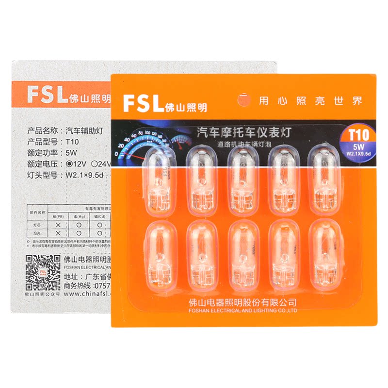 佛山照明12V/24V汽车货车示宽灯