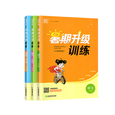 2026暑假升级训练衔接1-6年级