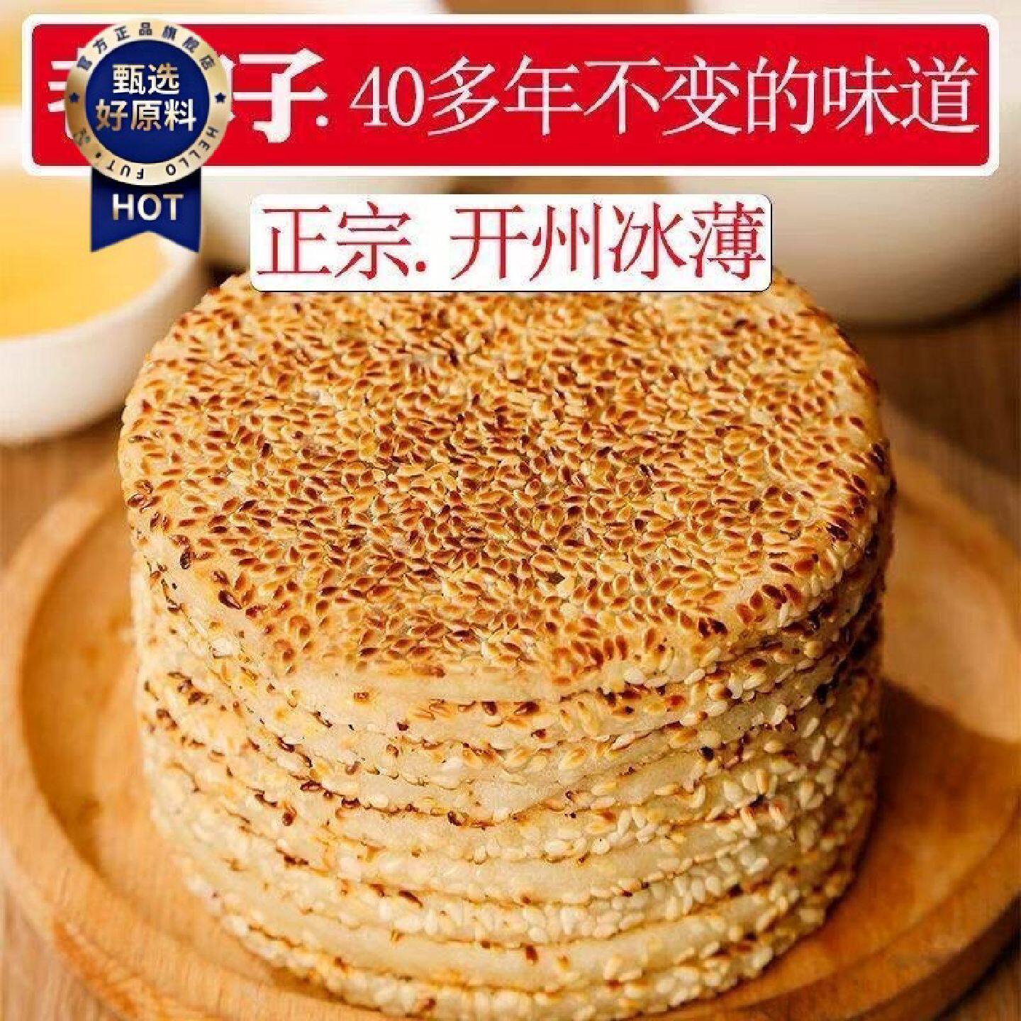 重庆特产开州冰薄开县芝麻月饼中秋礼盒传统手工老式月饼
