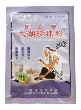 珊亚太湖珍珠粉拍2发3(同款)