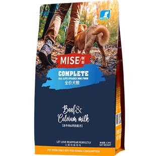 mise美斯狗粮牛肉钙奶成犬幼犬泰迪阿拉斯加萨摩哈士奇专用犬粮