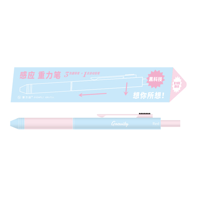 三年二班×笔方说重力感应笔粉蓝