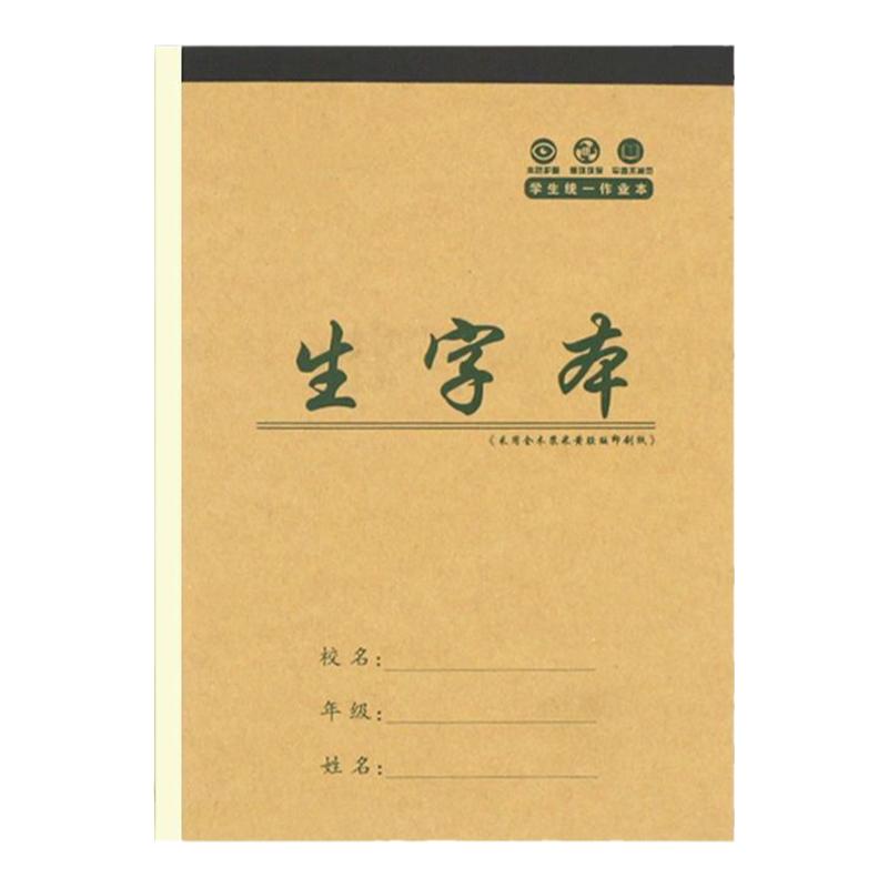 加厚32K上下翻作业小本小学生专用拼音本数学统一标准护眼牛皮封面生字本加厚纸张1-2年级幼儿园用田字格本