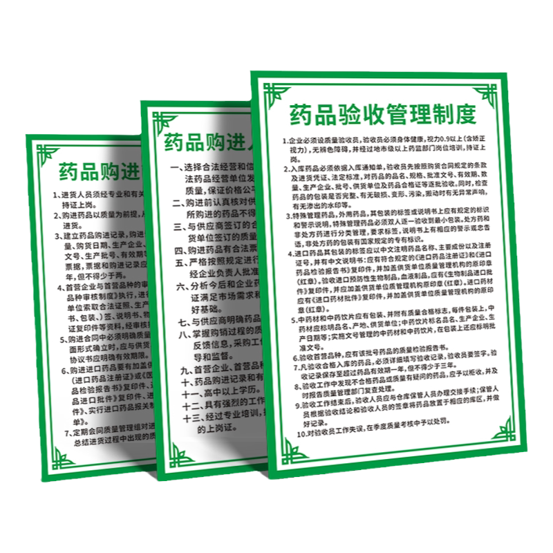 药品购进验收储存管理制度人员岗位职责药品不良反应报告定做制度处方调配管理制度处方审核人员岗位职责定制