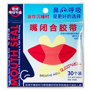 x型口鼻呼吸贴睡觉防张嘴 成人儿童闭嘴神器嘴巴封口贴防打鼾神器